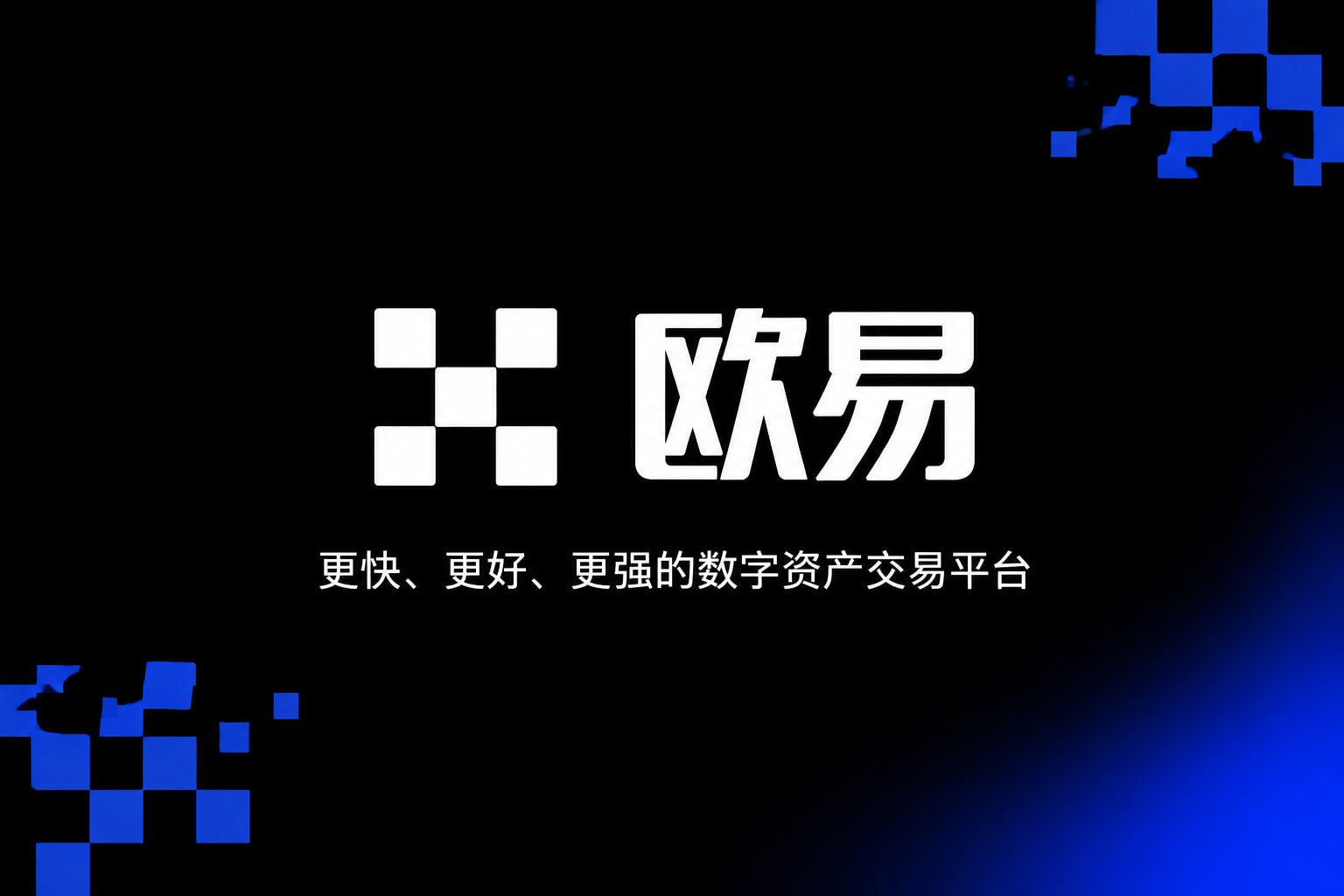 下载欧交易所最新appAPP界面展示